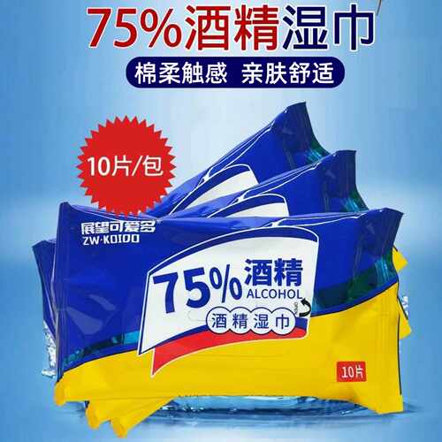 展望可爱多75度酒精湿巾纸消毒小包10片装学生随身湿巾