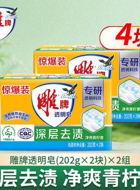 雕牌洗衣皂批透明皂洗衣皂
