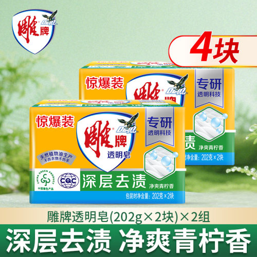 雕牌洗衣皂批透明皂洗衣皂