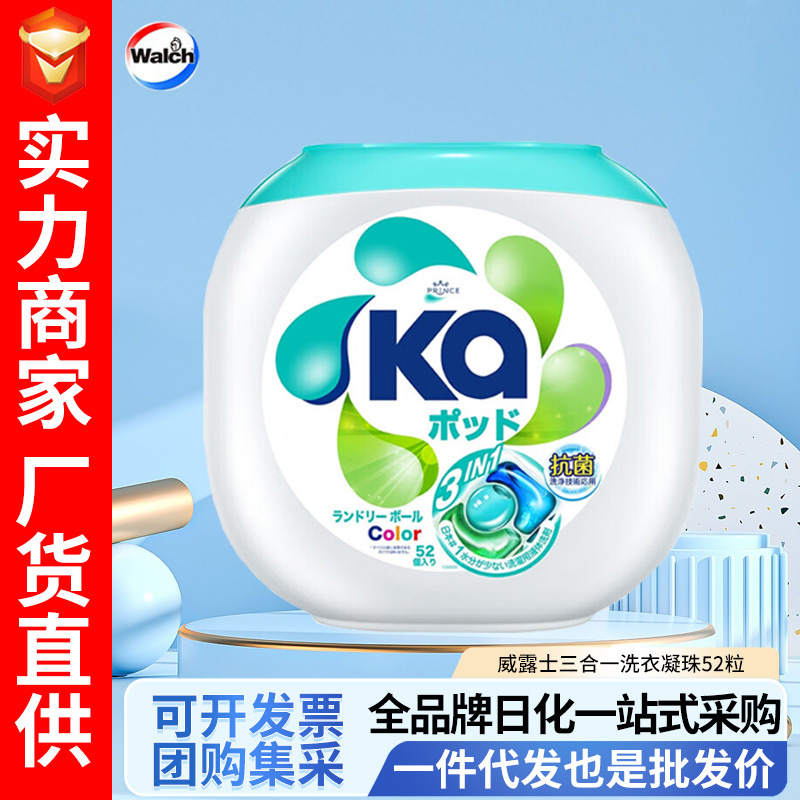 菁华洗衣凝珠三合一3色 护色去渍 浓缩洗衣珠洗衣球 52粒团购