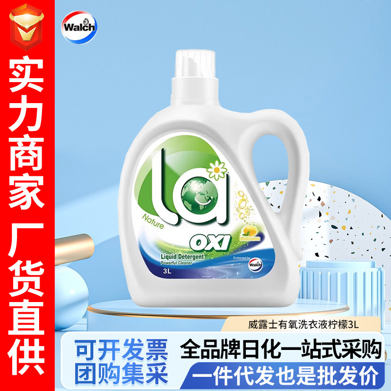 La威露士洗衣液柠檬3L有氧机洗手洗福利团购一件抑菌去渍