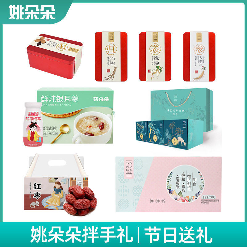 姚朵朵拌手礼系列 端午送礼大礼包员工福利