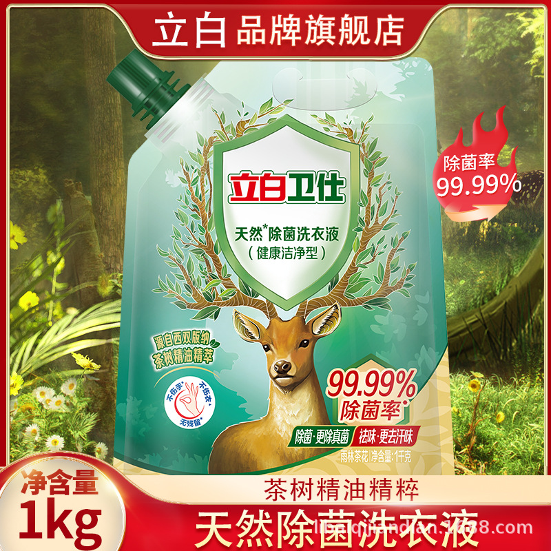 广州立白除菌洗衣液深层洁净1kg*1袋去味抑菌除菌持久留香