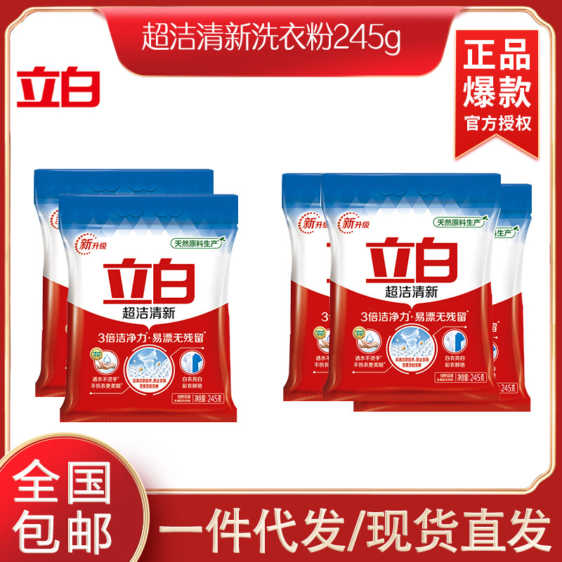 立白 超洁清新洗衣粉 245g*3袋/组  245g*2袋/组