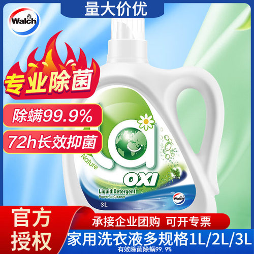 威露士洗衣液la有氧家用柠檬味3L松木大瓶装团购一件