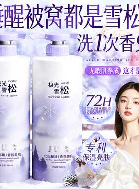 美容道极光雪松沐浴露除螨止痒控油清爽去背痘焕白嫩肤大容量留香