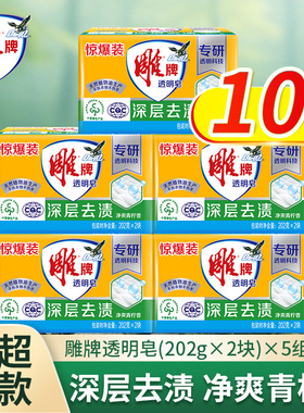 雕牌透明皂202g家用实惠装肥皂洗衣皂净爽青香柠深层去渍整箱量批