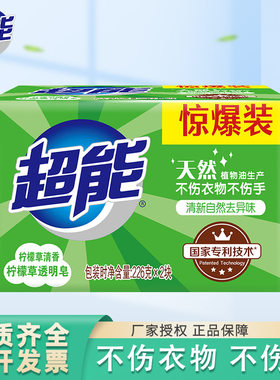 超能肥皂量批一箱洗衣皂226g柠檬草透明皂绿色整箱量批家用实惠装