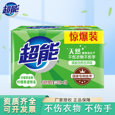 超能肥皂量批一箱洗衣皂226g柠檬草透明皂绿色整箱量批家用实惠装