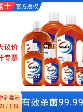 威露士消毒液 630ml 1L/1.2L/1.6L/1.8L多功能洗衣皮肤消毒用