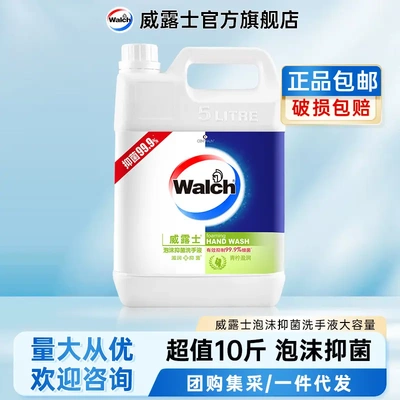 威露士泡沫洗手液5L多香型抑菌大桶补充装官方包邮正品一件