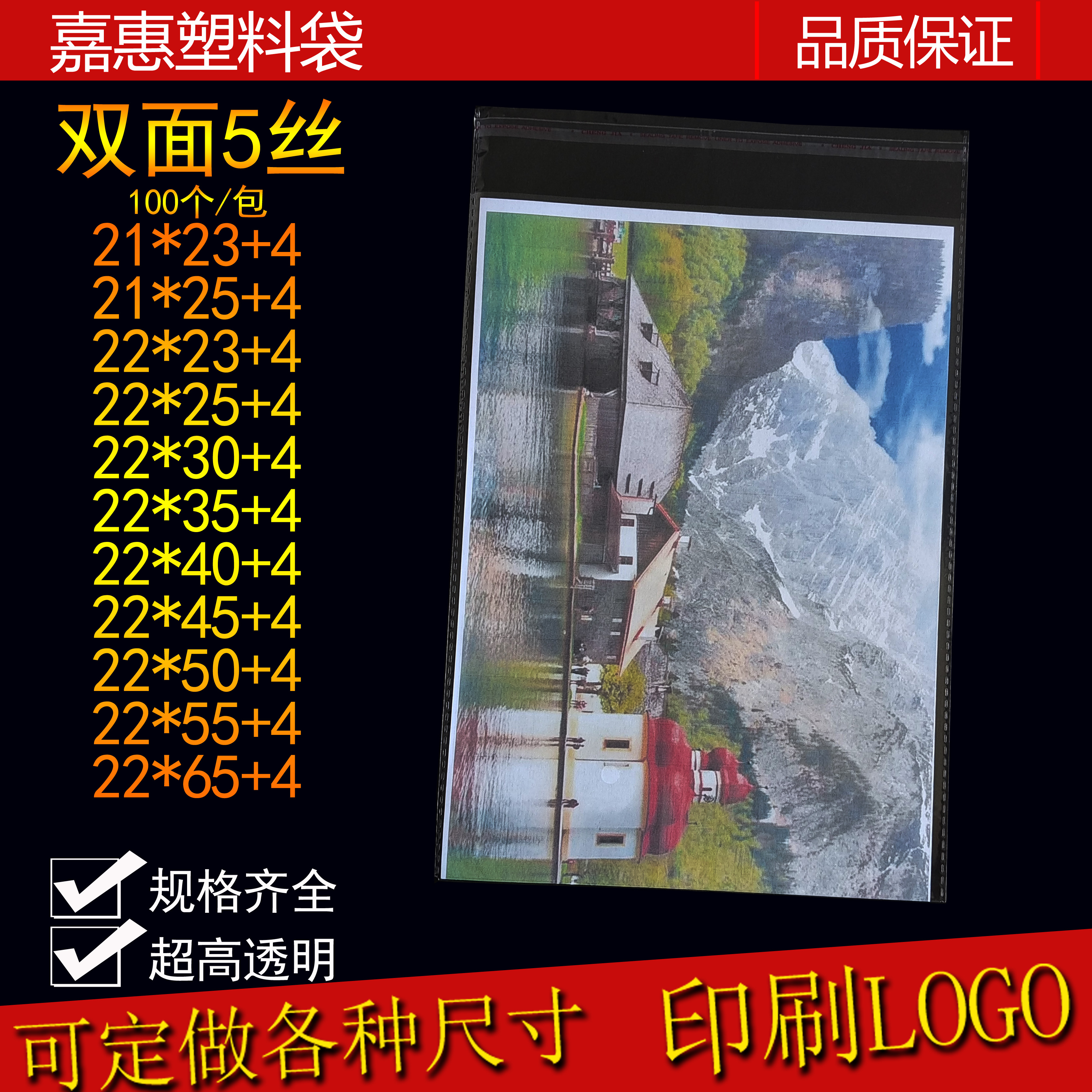 A4纸包装袋t恤袋子22*34双层5丝夏季衣服封口袋opp自粘袋不干胶