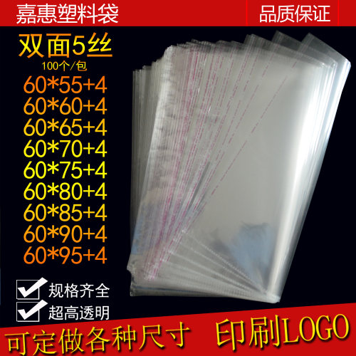 现货大号opp自粘袋60*80服装封口袋不干胶羽绒服透明塑料包装袋子