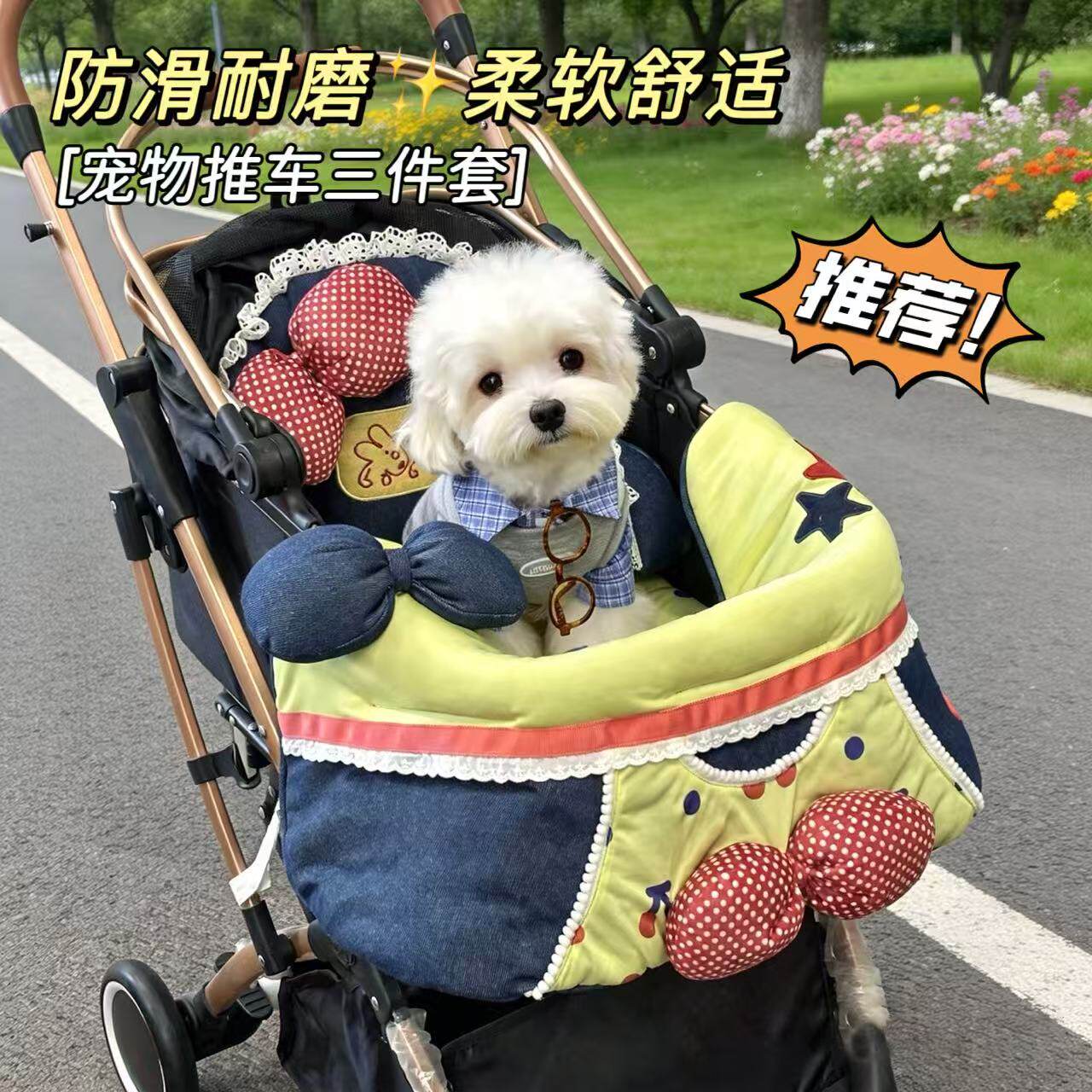 咖家宠物推车围挡三件套防滑耐磨柔软舒适波点格纹宠物配件用品