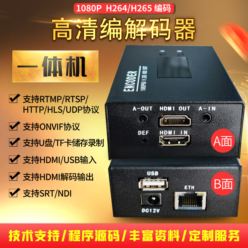 h.265 /hdmi高清编码解码器NDI/SRT海康ONVIF录制rtsp/rtmp转hdmi 电子/电工 硬件压缩卡 原图主图