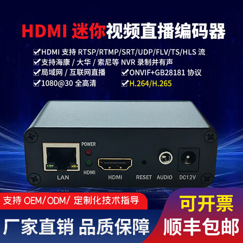 迷你H.265/HDMI直播编码器/HDMI转SRT/HLS推流采集器IPTV游戏直播