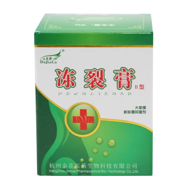 20盒包邮大家擦冻裂膏冻疮神膏杭州金银花防冻手足霜乳软膏正品30