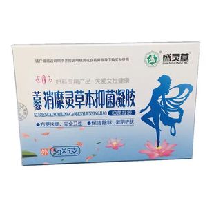 20盒包邮盛灵草苦参消糜灵抑菌凝胶私密处护理霉菌性阴炎道止痒隐