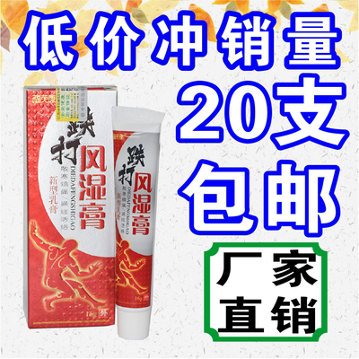 热卖推荐福芙康跌打风是膏血消肿镇疼损伤止痛新型活血护理按摩膏