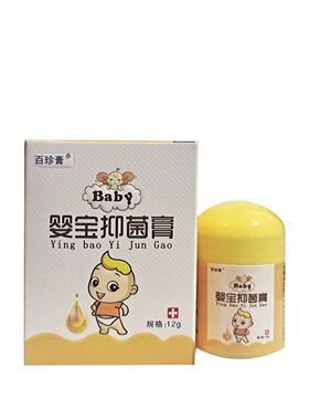 20盒包邮同友堂婴宝抑菌膏12g/盒婴幼儿童宝宝草本乳膏百珍膏婴宝