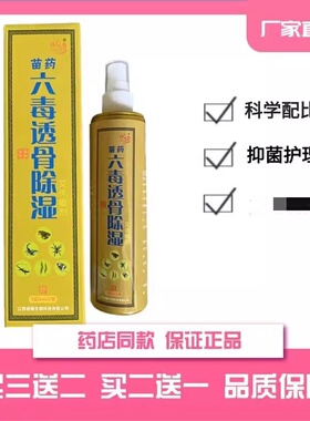 买2送1 航奇六毒透骨除湿喷剂颈椎膝盖腰椎肩周疼痛腰腿关节活络