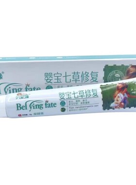20盒包邮贝婴缘婴宝七草修复保健膏皮焱湿痒痱子蚊虫叮咬皮肤瘙痒