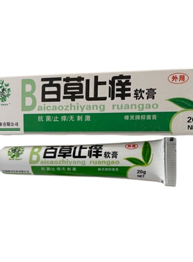 20盒包邮樟灵百草止痒膏成人皮肤外用抑菌软膏官方正品湿痒江西