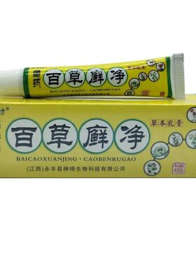 20支包邮老田坊藏药百草藓净草本乳膏15g/支皮肤外用局部湿痒过敏