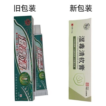 20支包邮樟灵湿毒清新包装泷诚湿毒清成人大腿内外侧湿痒过敏抑菌