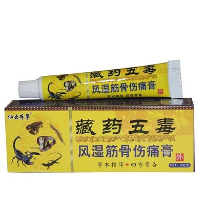 20盒包邮仙云本草藏药五毒膏筋骨伤痛膏颈肩腰腿肩周腰椎关节正品