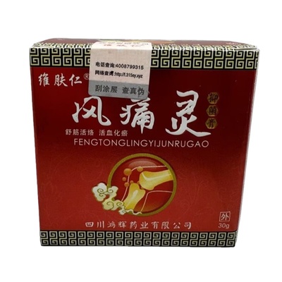 20盒包邮维肤仁风痛灵抑菌膏舒筋活络活血化瘀关节肩周腰腿酸痛