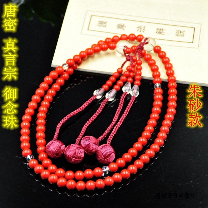 修明堂阿阇黎唐密真言宗御念佛珠日本东密108颗沉香琉璃青金朱砂