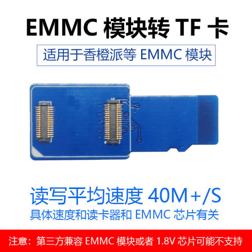 EMMC模块转TF卡 EMMC转MICRO SD适用于香橙派EMMC模块