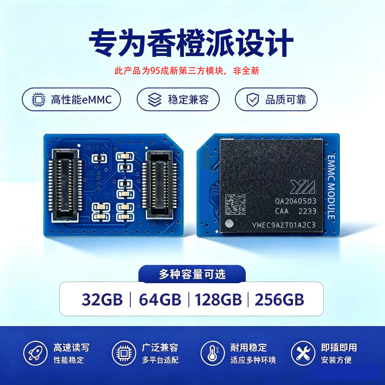 emmc模块32G适用香橙派开发板3B/5plus/pro存储模块图片