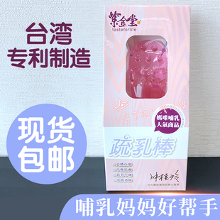 包邮 现货 台湾通乳师推荐 紫金堂疏乳棒通乳棒乳房按摩 涨奶通奶