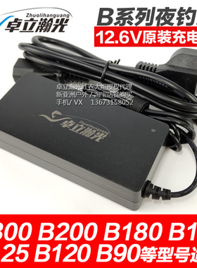 卓立瀚光B300 B200 B180 B150 90钓鱼灯红衣大炮激光炮原装充电器