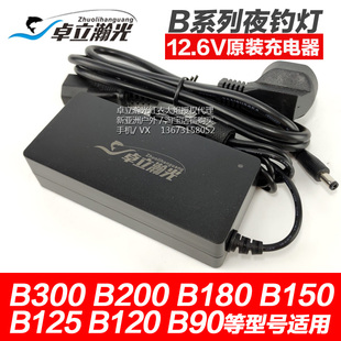 90钓鱼灯红衣大炮激光炮原装 卓立瀚光B300 B150 B180 充电器 B200