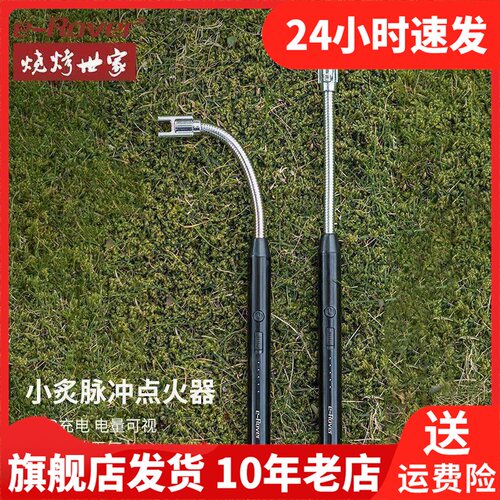 e－Rover烧烤世家火枪喷火枪喷枪丁烷点火器ZG-RXL1301BK0319001