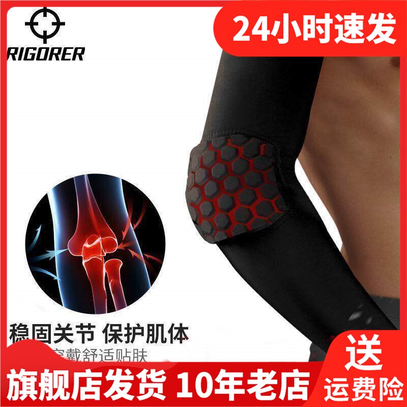 两只装准者蜂窝防撞护臂防晒运动健身训练足球篮球装备透气护肘腕