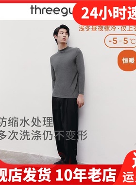 THREEGUN三枪保暖高领内衣长袖上衣纯色打底男保暖上装23543A0-FL
