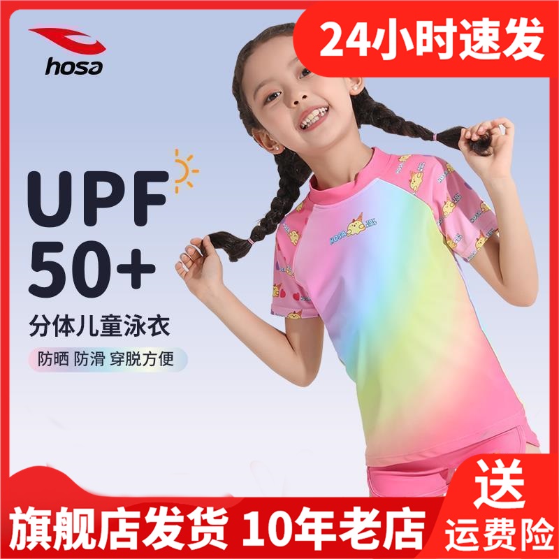 浩沙儿童泳衣女孩分体女童游泳衣2024新款宝宝中大童防晒速干泳装