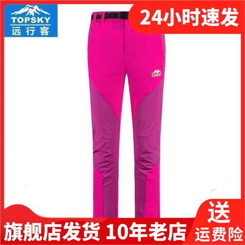 Topsky远行客夏季防紫外线登山长裤快干女弹力修身速干裤T10552