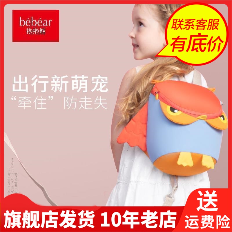 BEBEAR抱抱熊儿童走失湿巾便携日本外出背包牵引座椅出行用品609