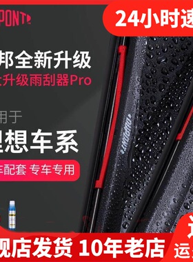 适用于理想ONE雨刮器L6胶条L7pro无骨雨刷L8maxL9ultra汽车原装片