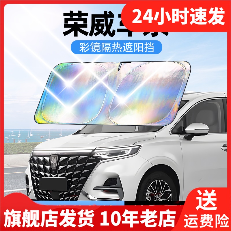 佳百丽荣威RX5i5i6d7DMH350RX9IMAX8E汽车防晒隔热遮阳挡车用前挡