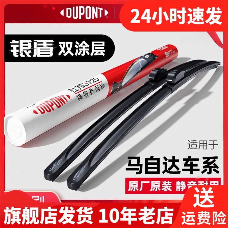杜邦雨刮器适用马自达3新昂克赛拉马M6睿翼CX-5/4阿特兹CX30雨刷
