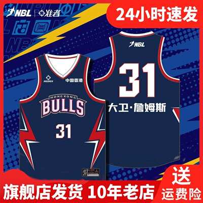 【NBL联赛同款】准者成人篮球服香港球衣球员同款背心速干运动服
