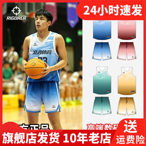 准者官方正品篮球服套装男球衣印制美式运动渐变比赛队服10A抗菌