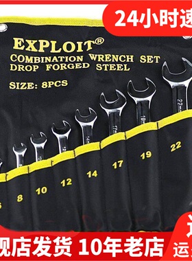 Exploit开拓扳手开口机修五金工具架子工套装两用扳手020701