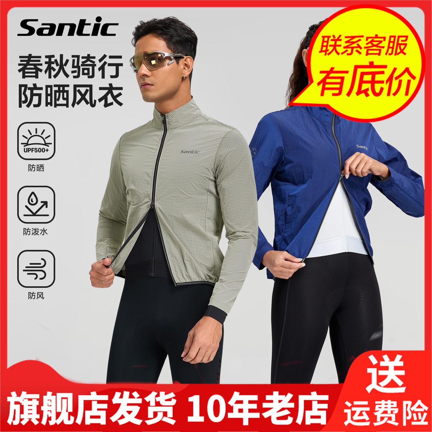 Santic森地客骑行防紫外线风衣25新款春秋自行车户外骑行皮肤衣